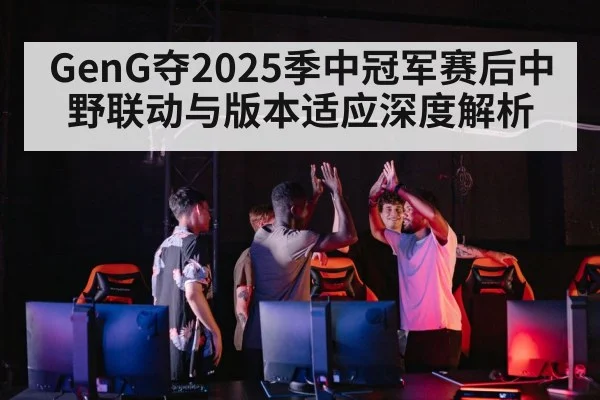 esports team mid lane jungle synergy